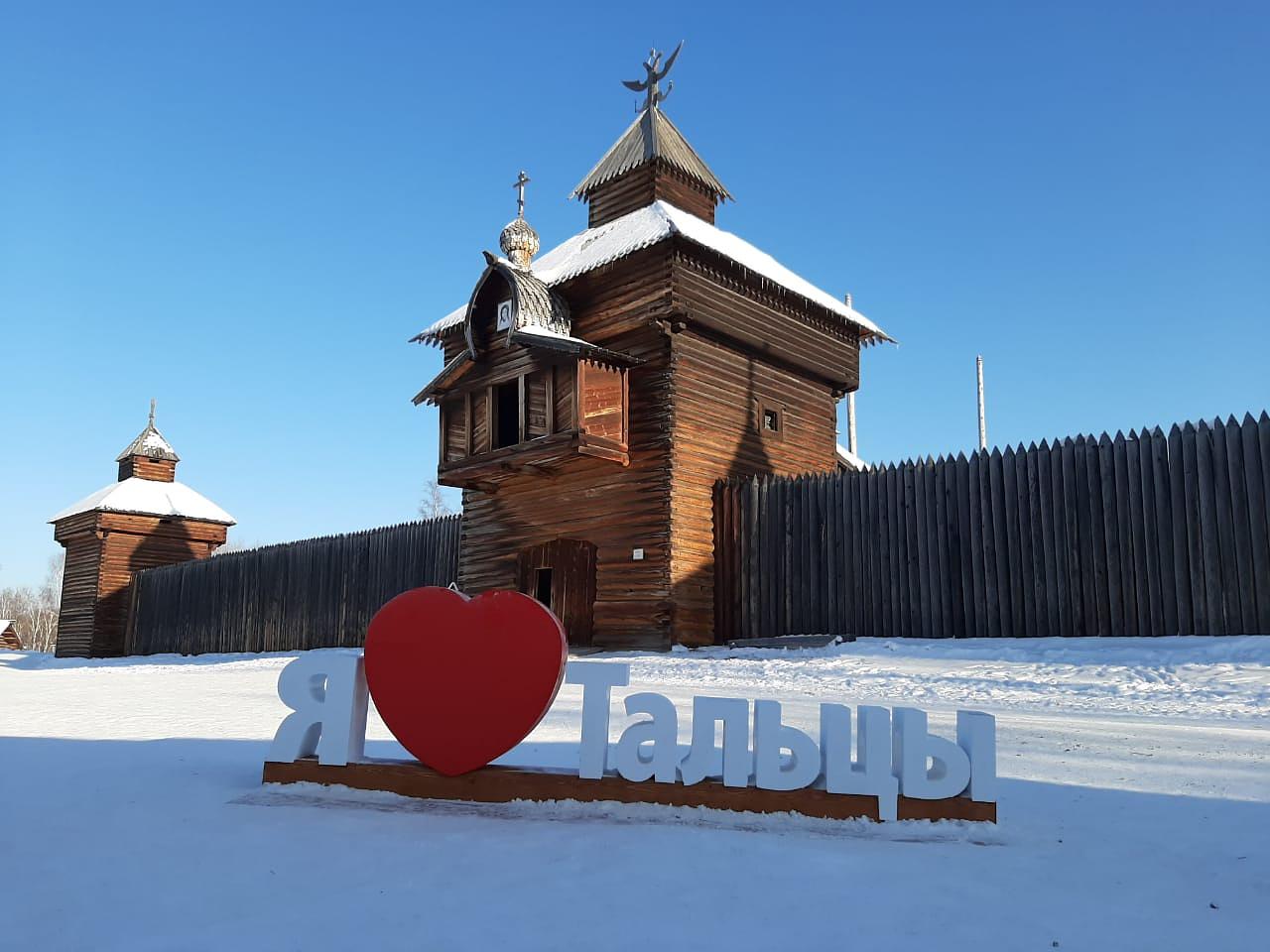 Тальцы Листвянка. Тальцы Иркутск. Листвянка зима 2024.